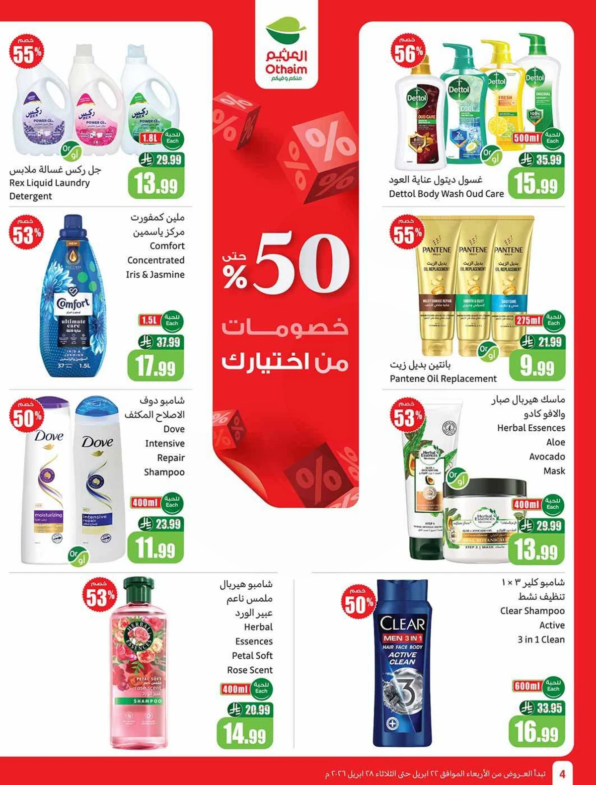 50 % خصومات - صفحة 4