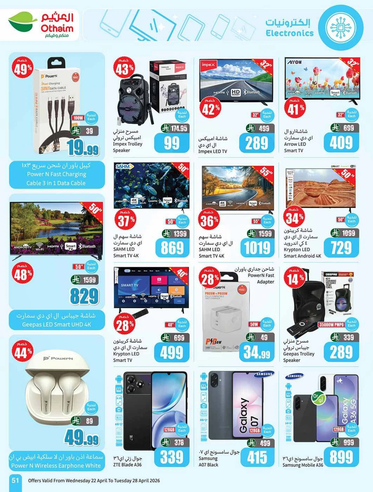 50 % خصومات - صفحة 51