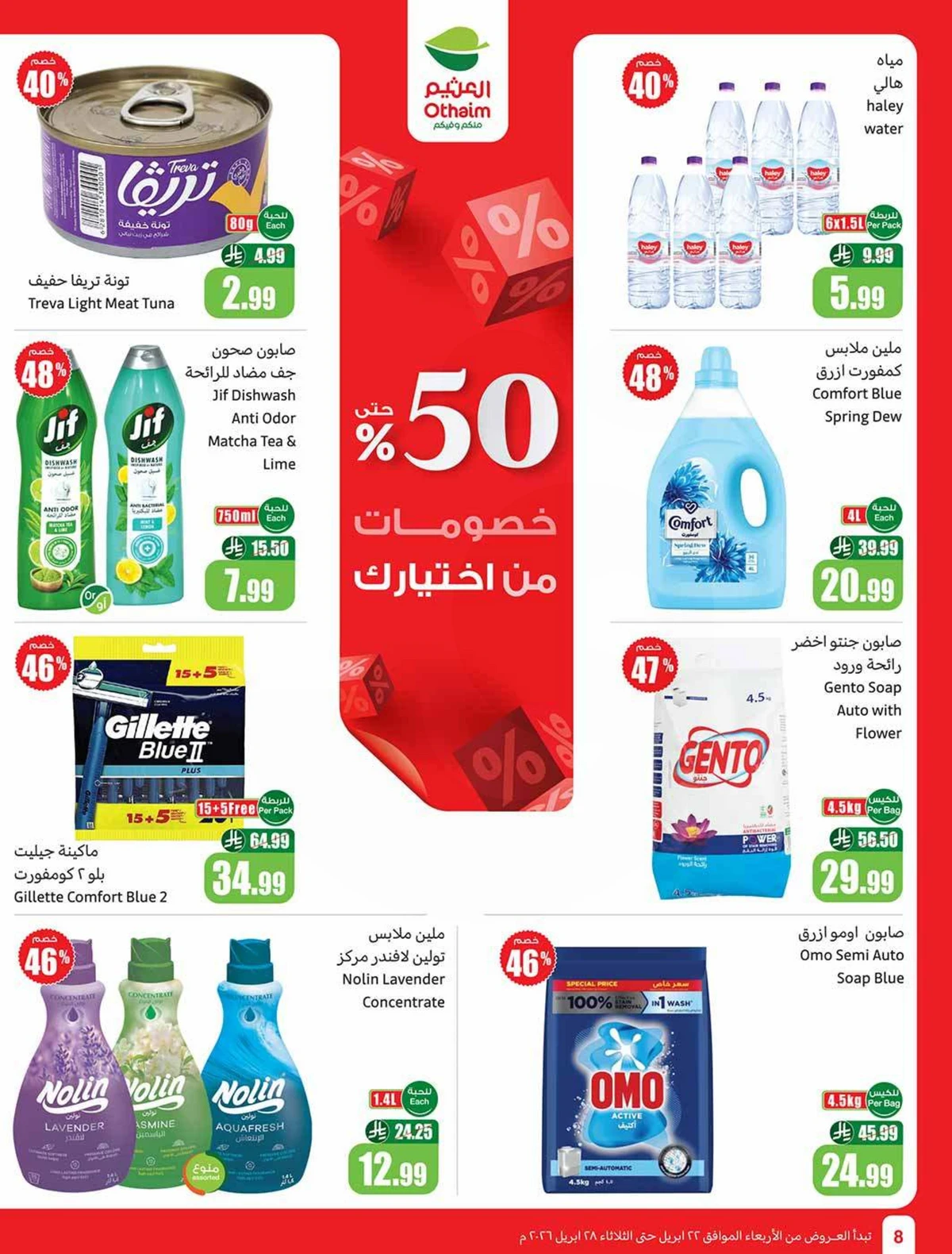 50 % خصومات - صفحة 8