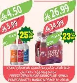 مشروب فريز زيرو سكر بلو هاواي / رمان / مانجو و خوخ 6 × 275 مل.