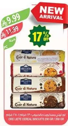 بسكويت حبوب اوري ليت 230 جرام