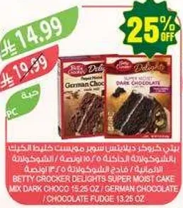 بيتي كروكر ديلIGHTS مزيج كعكه رطبه للغايه الشوكولاته الداكنه 15.25 اونصه / الشوكولاته الالمانيه 13.25 اونصه.