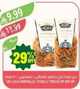 دي لوكا فاري هومور طاروالين / فوسيليني... 500 غرام