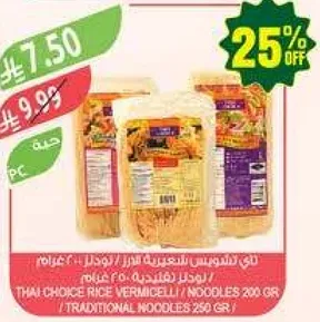 نودلز الارز التايلندي 200 غرام