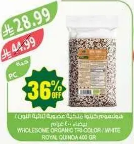 كوانوا عضوي ثلاثي الالوان 400 جرام