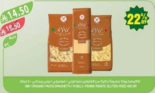 1881 مكرونه عضويه سباغيتي فوسيلي بيني ريجات خاليه من الجلوتين 460 جرام