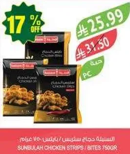 Sunbulah Chicken Strips / Bites 750g