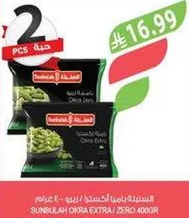 باميه اكسترا من سنابل، 400 جرام.