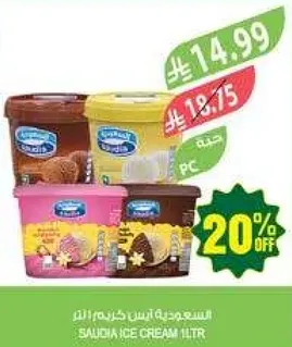 ايس كريم سعوديه 1 لتر