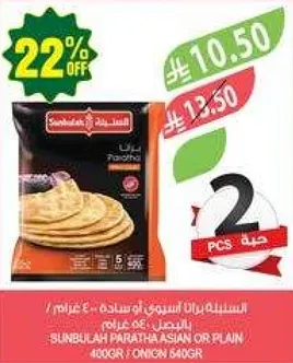 سنابله براتا اسيويه او عاديه 400 جرام / 10 قطع.