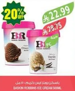باسكن روبنز ايس كريم 500 مل