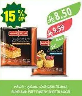 الاستمبله رقايق فطاير باستري 400 جرام