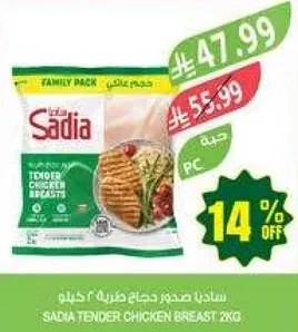 صدر دجاج صافي 2 كيلو