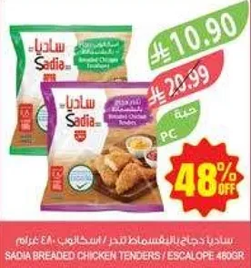 ساديه دجاج بالتفصيل تندرز، اسكالوب 480 غرام.