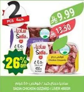 Sadia Chicken Gizzard / Liver 450g