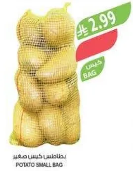 بطاطس كيس صغير