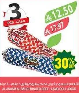 لحم مفروم لحم الضان - لفه 400 جرام