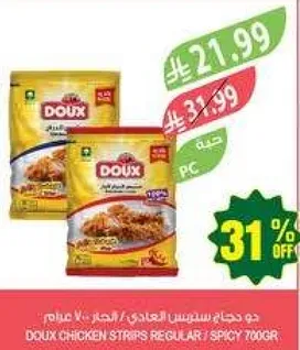 دو دجاج ستيك العادي / الحار 700 جرام