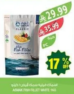 سمك فيليه ابيض 1 كجم