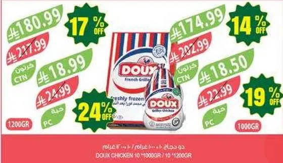 دجاج دوكس 10*1000جرام / 10*1200جرام