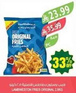 بطاطس مقليه اصليه