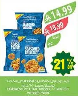 رقايق البطاطس لانجويستون / تويستر / ويدجز 750 جرام