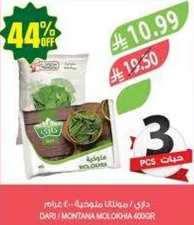 داري / مونتانا ملوخيه 400 جرام