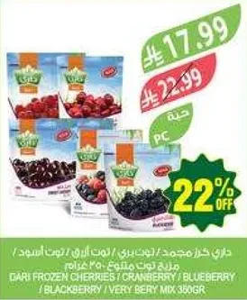 خيار مجمد / كرز / توت بري / توت ازرق / توت اسود / مزيج توت متنوع 360 جرام