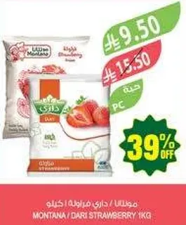 مونتانا داري فراوله 1 كجم