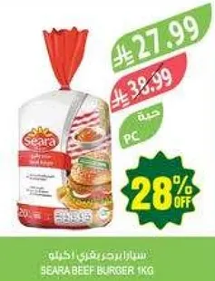 سارابيرجر لحم بقر 1 كجم