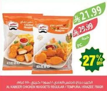 دجاج الكابير كرات الدجاج العاديه / تمبورا / كرازي 750 جرام