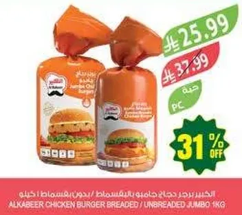 دجاج البرجر المخبوز / غير المخبوز من الكبير 1 كجم