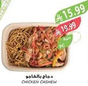 دجاج بالكاجو