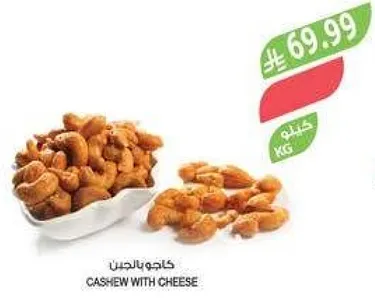 كاجو بالجبن