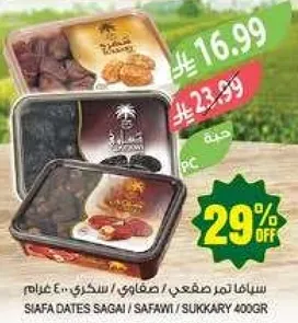 سيافا تمر صفاوي / سكري 400 غرام