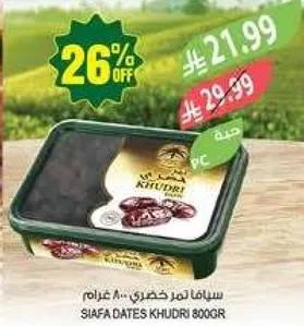 سيافا تمر خضري 800 غرام