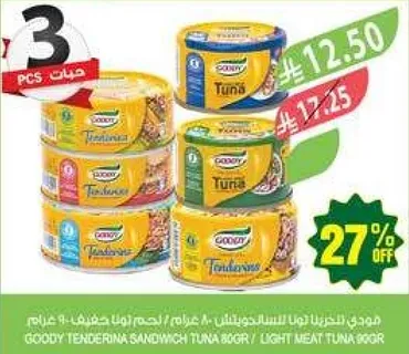 تونه ساندويتش جودي تنديرينا 80 غرام / لحم تونه خفيف 90 غرام