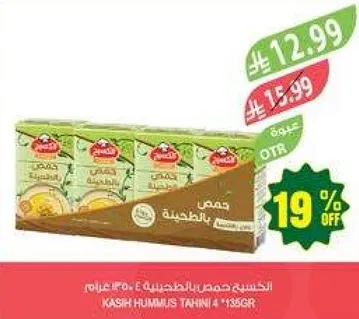 حمص بالطحينيه 4 × 135 جرام