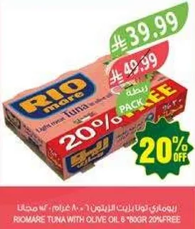 ريوماير تونه زيت الزيتون 6 علب 20% مجانا