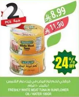 تونه لحم ابيض طازجه في زيت عباد الشمس / ماء 100 جرام.