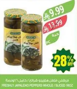 فلفل هالابينو كامل / مقطع 16 اونصه