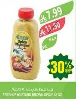 خردل بني حار 12 اونصه