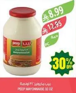 مايونيز بيب 32 اونصه