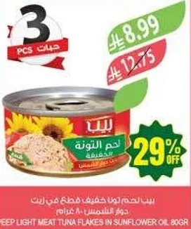 لحم التونه الخفيف في زيت عباد الشمس.