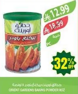 Gardens Baking Powder 8 oz.