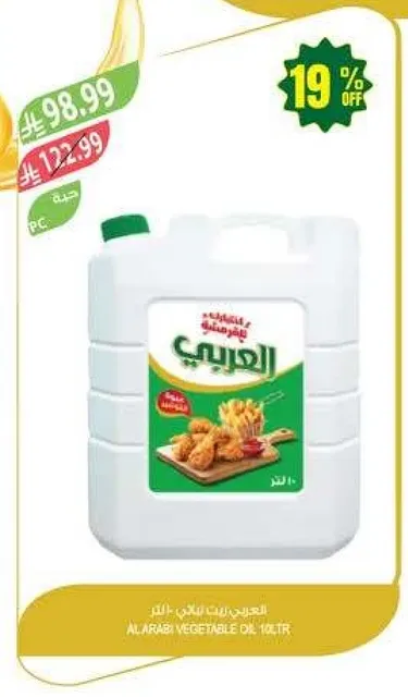 زيت نباتي العربي 10 لتر