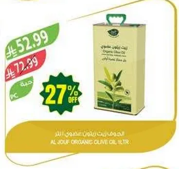 الجوف زيت زيتون عضوي، 1 لتر.