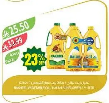 زيت نباتي نخل / هاله دوار الشمس 2 * 5 لتر