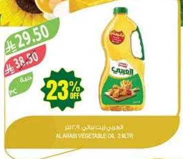 زيت نباتي العربي 2.5 لتر