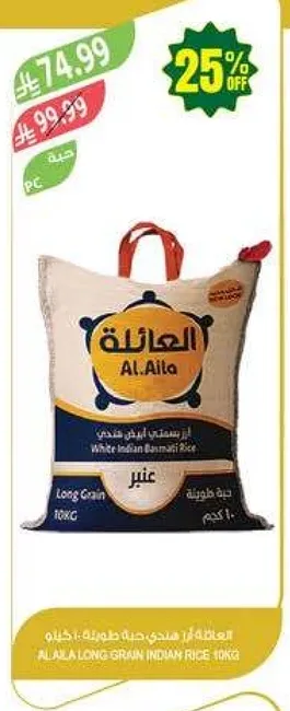 العايله ارز هندي طويل الحبه - 10 كجم